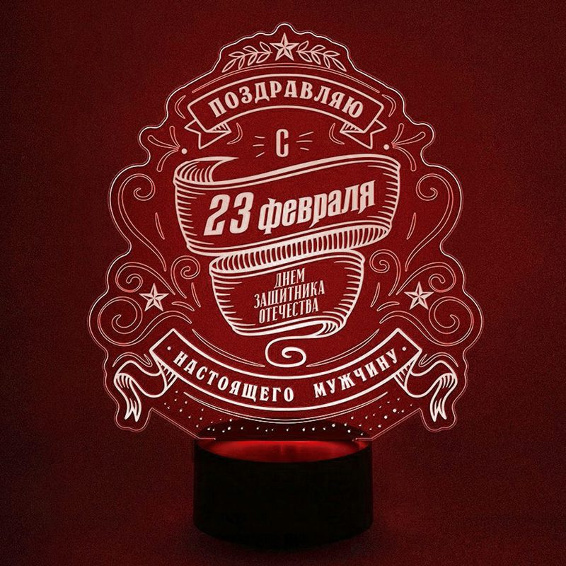 3D-светильник Настоящему мужчине - фото