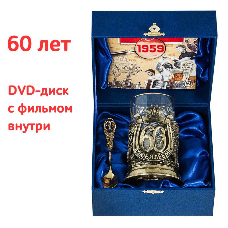 Набор для чая Привет, шестьдесят! с ложкой - фото