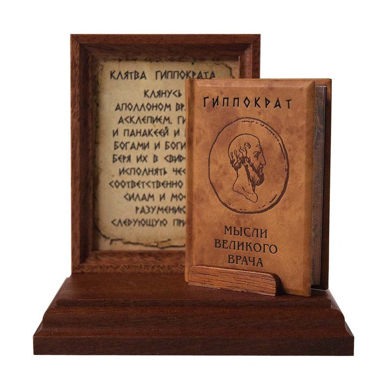 Мини-книга Гиппократ. Мысли великого врача - фото