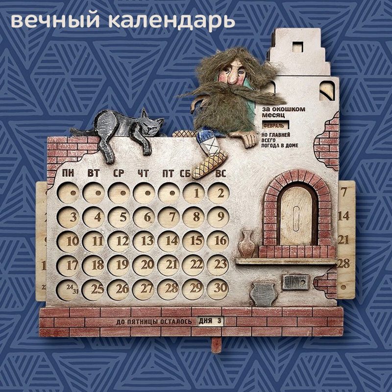 Вечный календарь Домашний покровитель - фото
