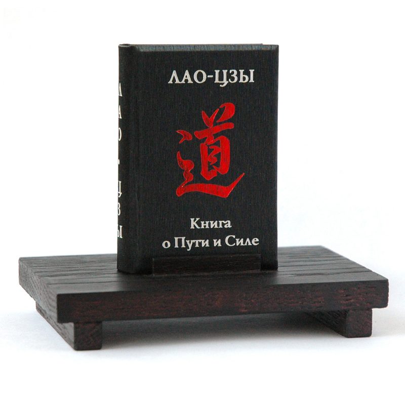Мини-книга О пути и силе - фото