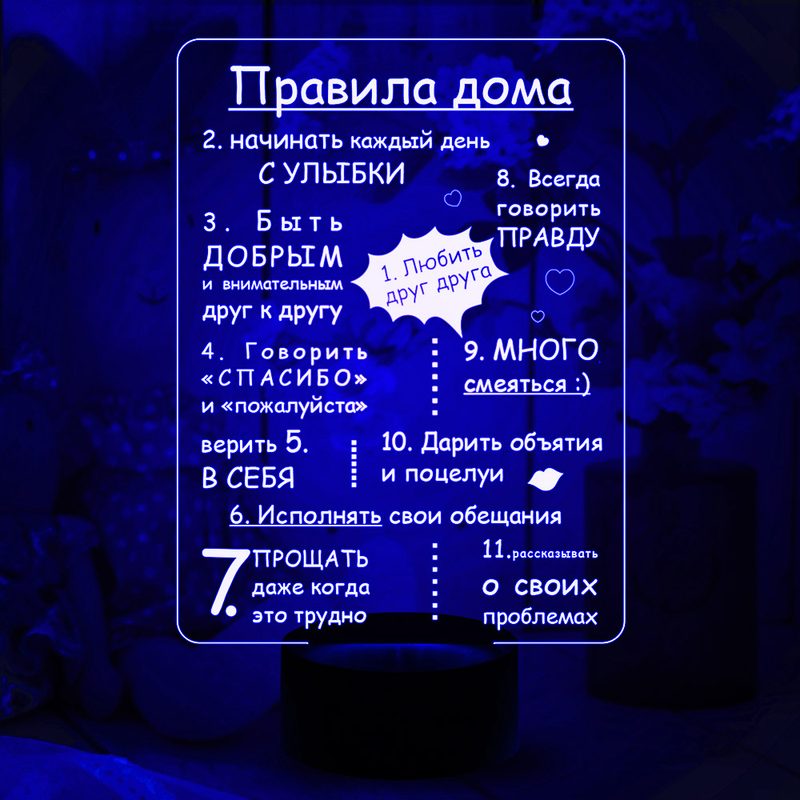 3D-светильник Наш дом - наши правила - фото