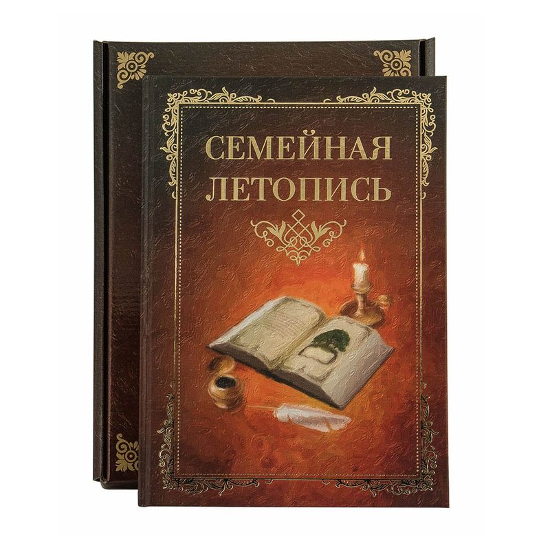 Книга Семейная летопись (стандарт) - фото