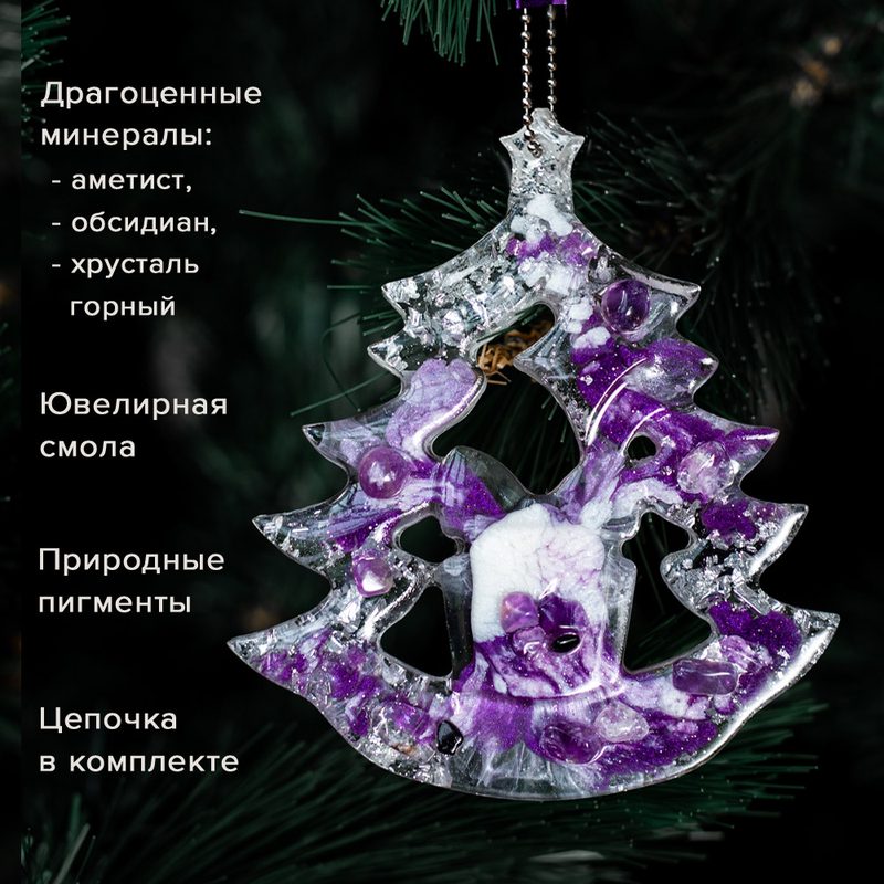Игрушка елочная Арт-стоун (фиолетовая) - фото