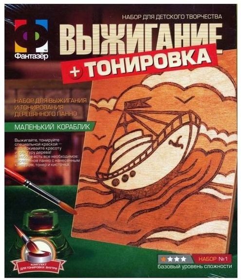 Деревянное панно для выжигания Маленький кораблик - фото