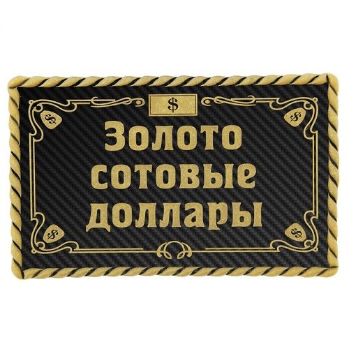 Противоскользящий коврик на торпеду Мои богатства - фото