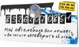 Автомобильная карточка Правила парковки белая - фото