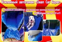 Автогамак Clean Car на заднее сиденье автомобиля (Усиленный) - фото