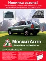 Москитная сетка на окна - фото