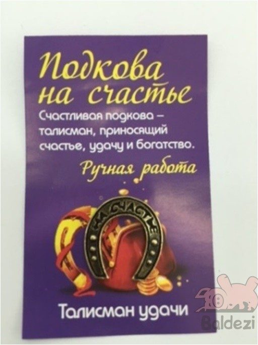 Счастливая подкова - фото