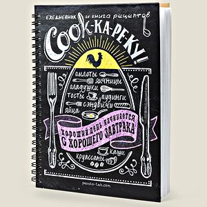 Ежедневник,  книга рецептов COOKкареку - фото