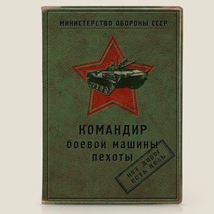 Обложка для автодокументов  Командир боевой машины пехоты - фото