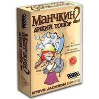Манчкин 2. Дикий Топор (3-е рус. изд.) - фото