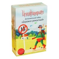Настольная игра Имаджинариум. Дорожно-ремонтный набор - фото