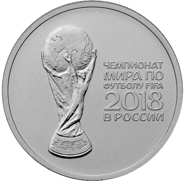 РОССИЙСКАЯ СЕРЕБРЯНАЯ ИНВЕСТИЦИОННАЯ МОНЕТА ЧЕМПИОНАТ МИРА ПО ФУТБОЛУ FIFA 2018 3 РУБЛЯ, 31 ГР СЕРЕБРА - фото