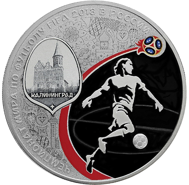 РОССИЙСКАЯ МОНЕТА ЧЕМПИОНАТ МИРА ПО ФУТБОЛУ FIFA 2018 В РОССИИ КАЛИНИНГРАД 3 РУБЛЯ СЕРЕБРО 31,1 Г - фото