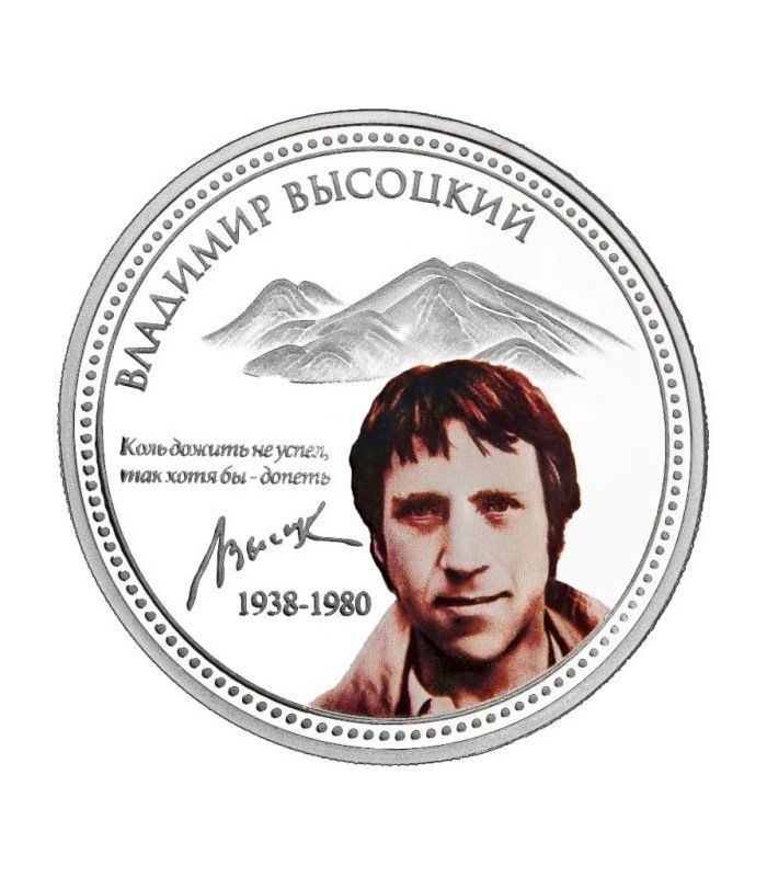 Подарочная монета Владимир Высоцкий серебро 31,1 гр - фото
