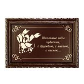 Шоколадная открытка - Школьные годы чудесные - фото