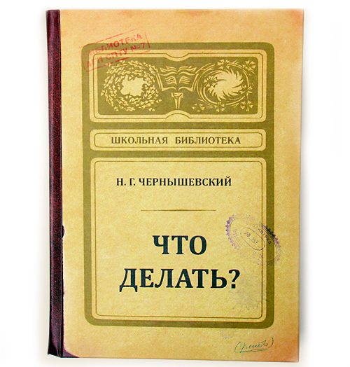 записная книжка Что делать? - фото