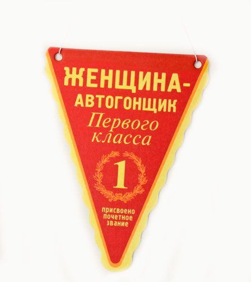 освежитель для а/м Женщина автогонщик - фото