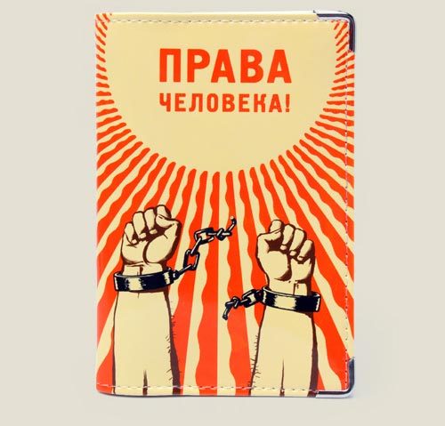 Обложка для автодокументов Права человека - фото