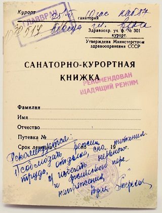 блокнот для записи Курортных подвигов - фото