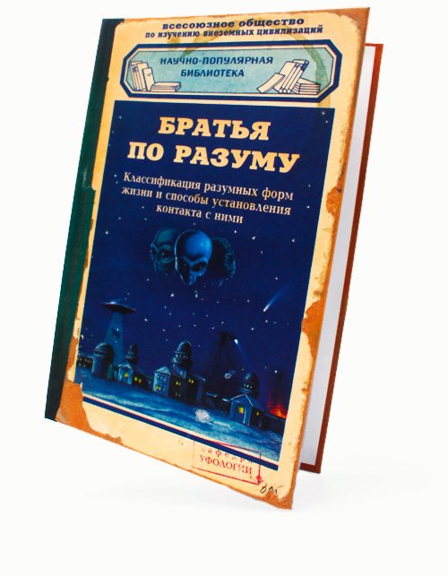 визитница Братья по разуму - фото