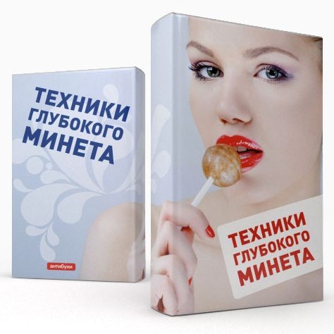 антибук Техники глубокого минета - фото