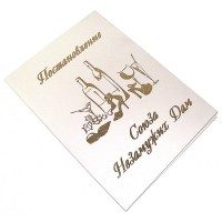 Диплом Союз незамужних дам А5 белый - фото