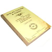 Книга - ежедневник для записей Путь к счастью - фото