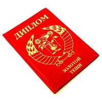 Диплом Золотой Тёщи А6 красный - фото