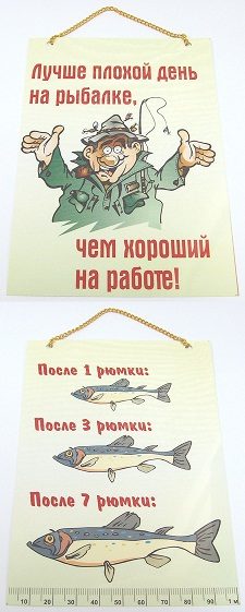 Плакат Лучше плохой день на рыбалке, чем хороший на работе / После рюмки - фото