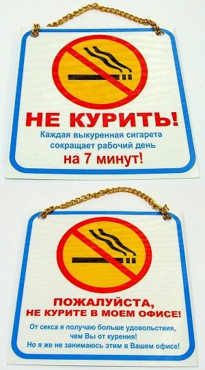 Плакат Не курить! / Пожалуйста, не курите в моём офисе! - фото