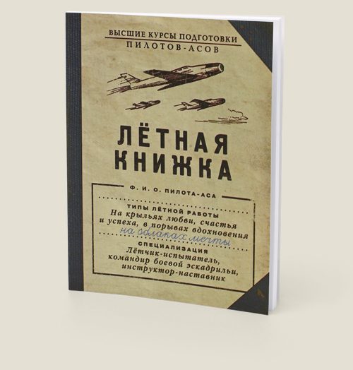 блокнот Летная книжка - фото