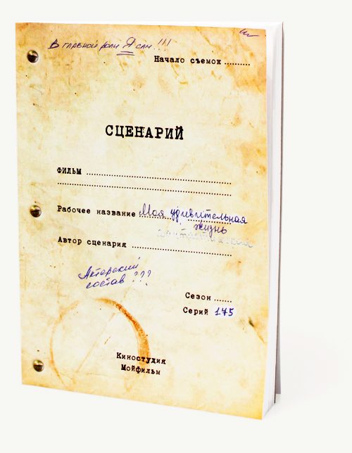 записная книжка Сценарий - фото