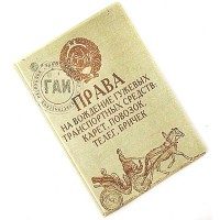 Обложка на паспорт Права на вождение гужевых средств - фото