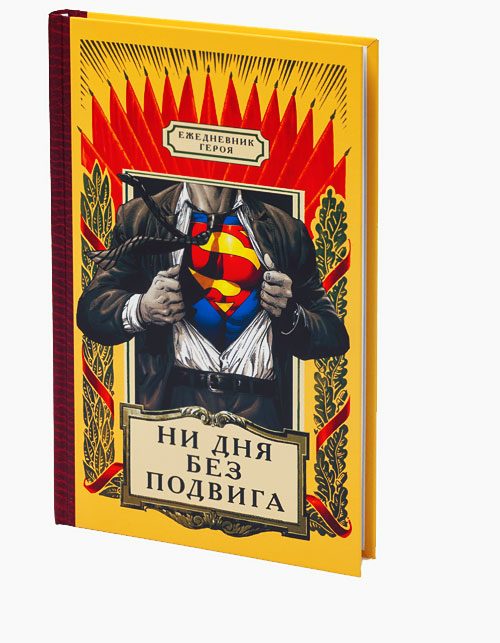 ежедневник Героя - фото