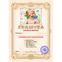 Грамота Лучшая Внучка без упаковки - фото