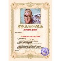Грамота Лучшая Дочка без упаковки - фото