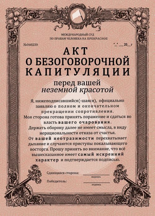 Акт о безоговорочной капитуляции - фото