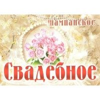 Наклейки на бутылку Свадебные (20 шт в упаковке)( №11) - фото