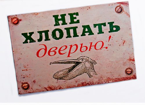 магниты на холодильник Характерные(Не хлопать дверью.) - фото