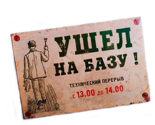 магниты на холодильник Характерные(Ушел на базу.) - фото