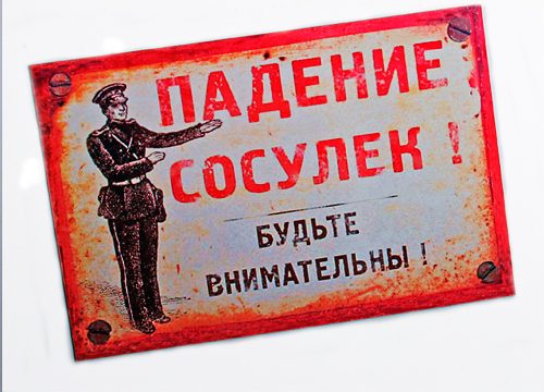 магниты на холодильник Характерные(Падение сосулек.) - фото