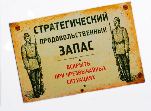 магниты на холодильник Характерные(Стратегический продовольственный запас) - фото
