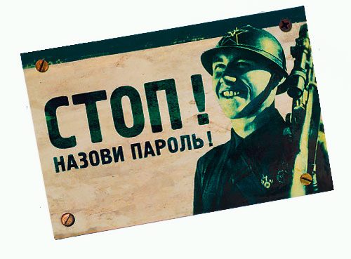 магниты на холодильник Обязательные(Стоп. Назови пароль.) - фото