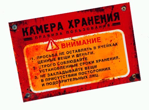 магниты на холодильник Обязательные(Камера хранения) - фото