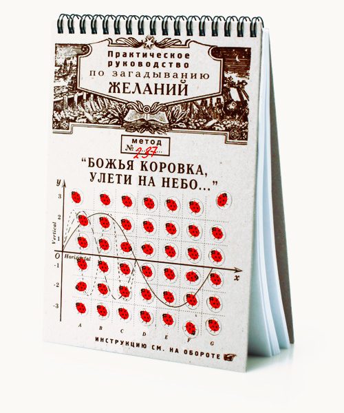 руководство По загадыванию желаний(Метод №237, Божья коровка) - фото