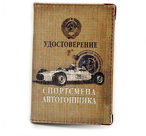 обложка на права Спортсмен-автогонщик(Пластик) - фото
