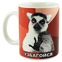 Кружка Узбагойся - Я збагоен! - фото